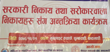 Interaction with Stakeholders Banner